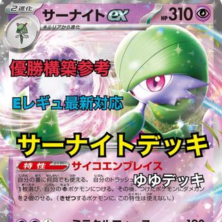 大特価！構築済みデッキ サーナイトEXデッキ ポケモンカードの通販 by ...