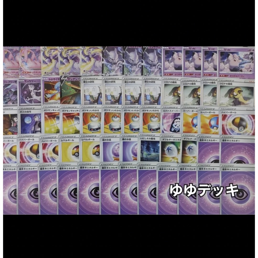 構築済みデッキ デッキ ポケモンカード ミュウツーミュウデッキ ポケモンカード