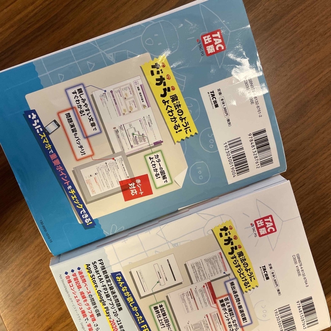 TAC出版(タックシュッパン)の「2020―2021年版 みんなが欲しかった! FPの教科書2級」 エンタメ/ホビーの本(資格/検定)の商品写真