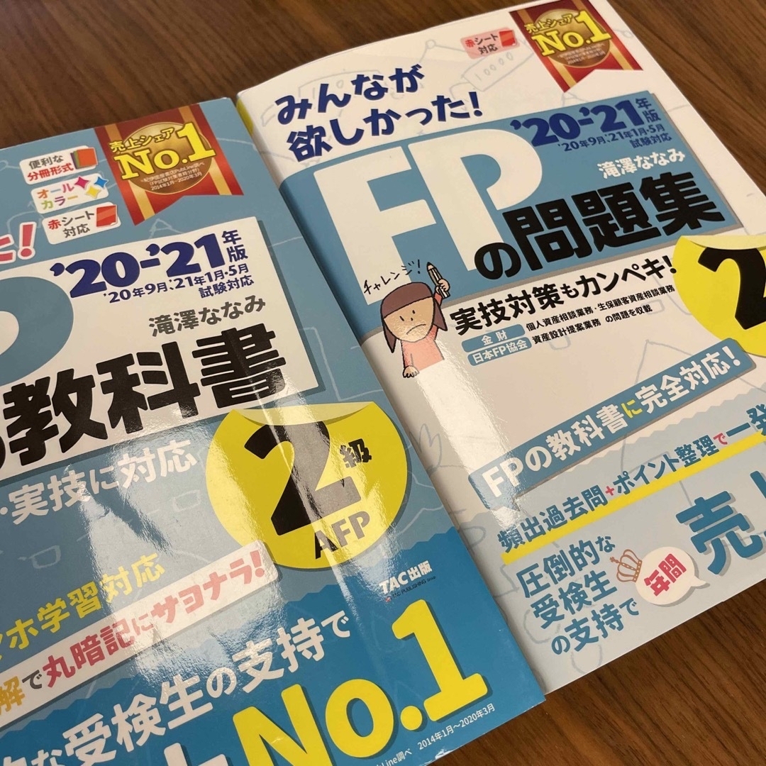 TAC出版(タックシュッパン)の「2020―2021年版 みんなが欲しかった! FPの教科書2級」 エンタメ/ホビーの本(資格/検定)の商品写真