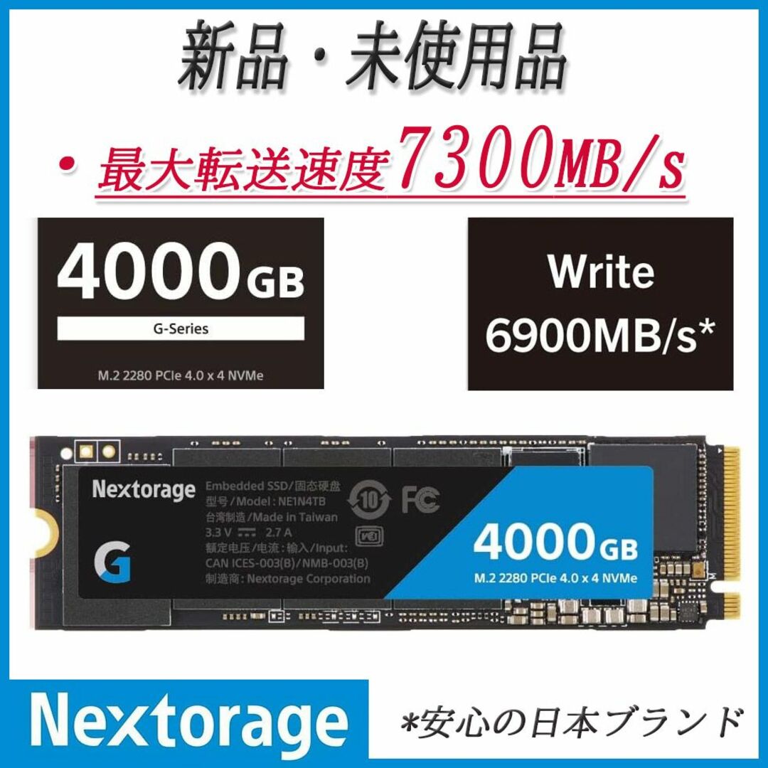 Nextorage新品■超高速7300MB/s■高耐久■Nextorage【M.2 SSD】4TB