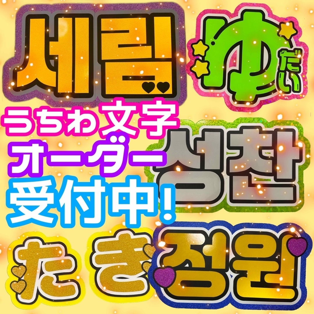 団扇屋さん︎☺︎文字作成