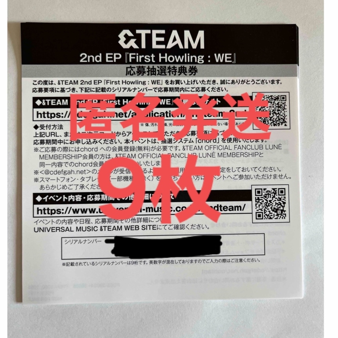 &TEAM first howling :we シリアル 10枚 - K-POP/アジア