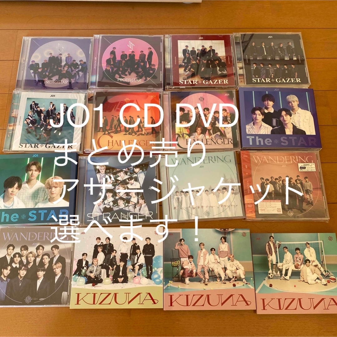 【売り切り】JO1 CD DVD まとめ売り 20枚