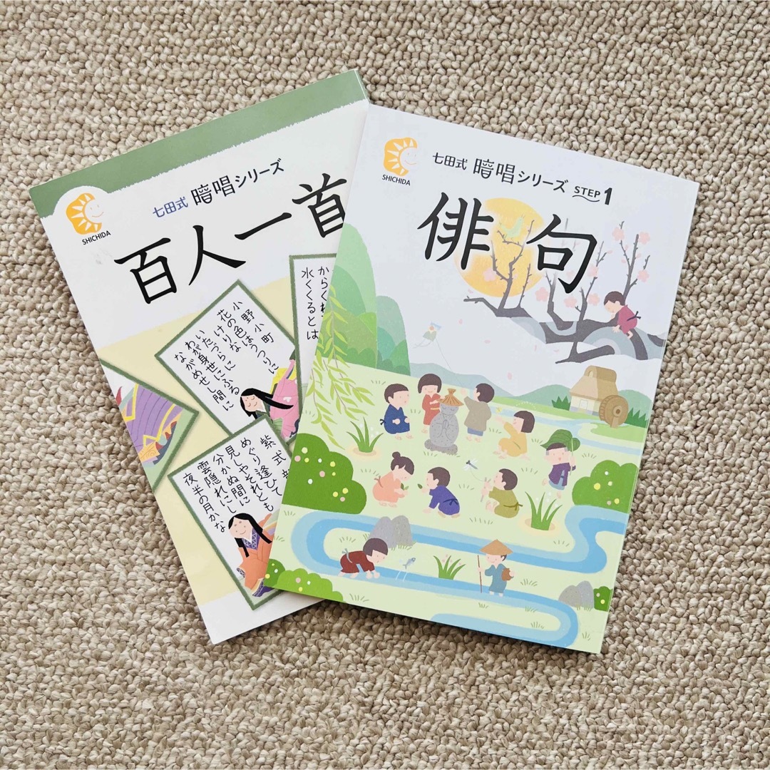 七田式 暗唱シリーズ　俳句・百人一首 ★送料込★ エンタメ/ホビーの本(語学/参考書)の商品写真