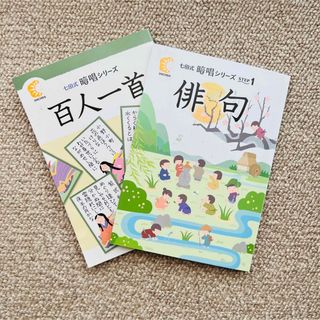 七田式 暗唱シリーズ　俳句・百人一首 ★送料込★(語学/参考書)