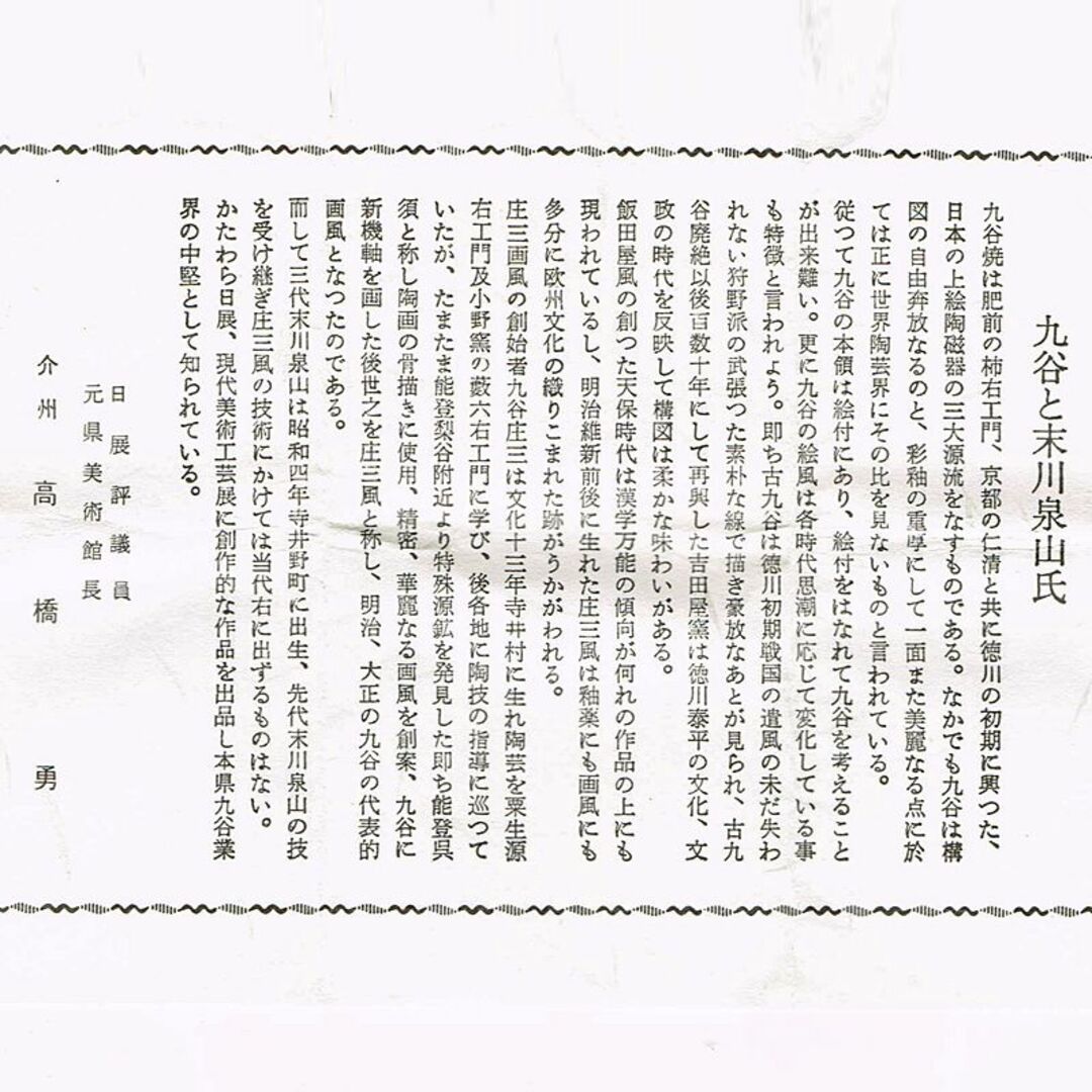 茶道具 九谷焼 末川泉山造 庄三風 色絵 山水文 香合 共布共箱 V 茶道具 九谷焼 末川泉山造 庄三風 色絵 山水文 香合 共布共箱 V