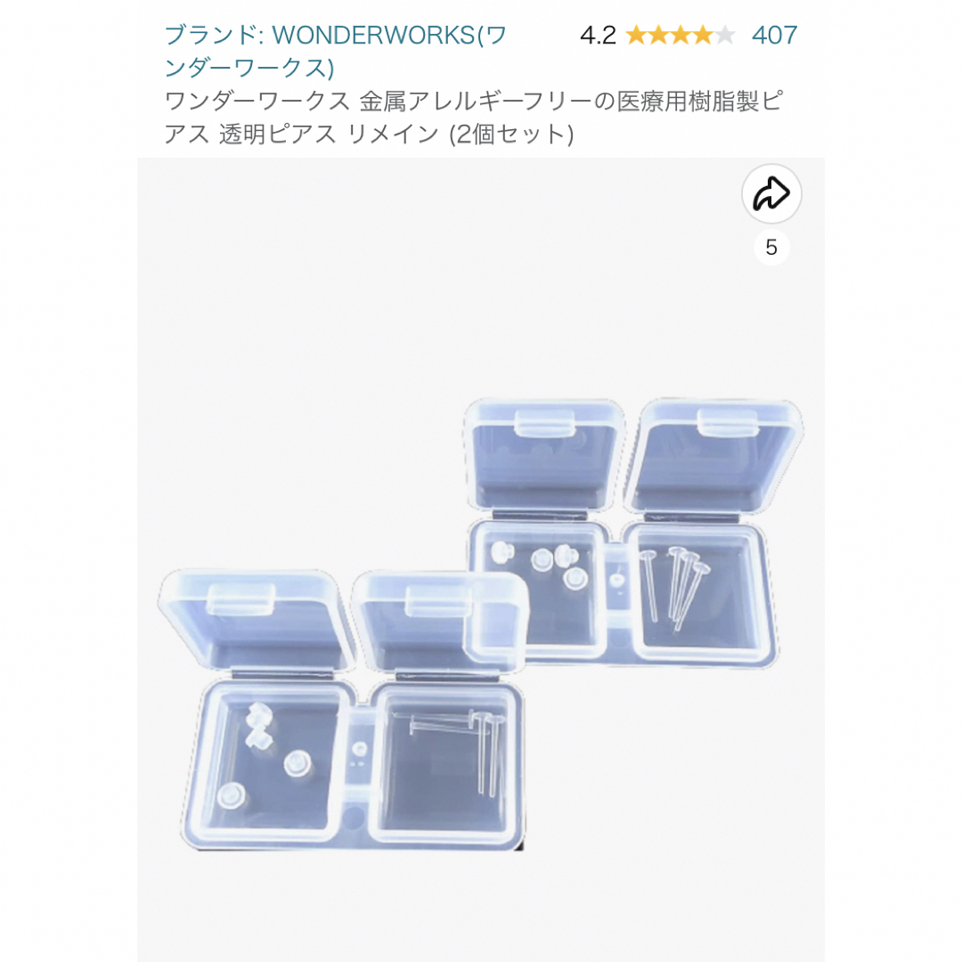 透明ピアス　金属アレルギーフリー　医療用樹脂製ピアス　2箱セット レディースのアクセサリー(ピアス)の商品写真