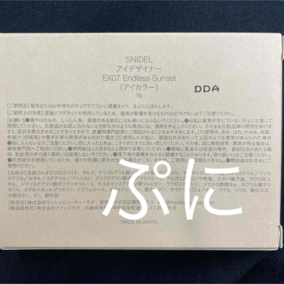 SNIDEL - LUMINE 新宿2店限定アイデザイナーEX07 Endless Sunsetの通販