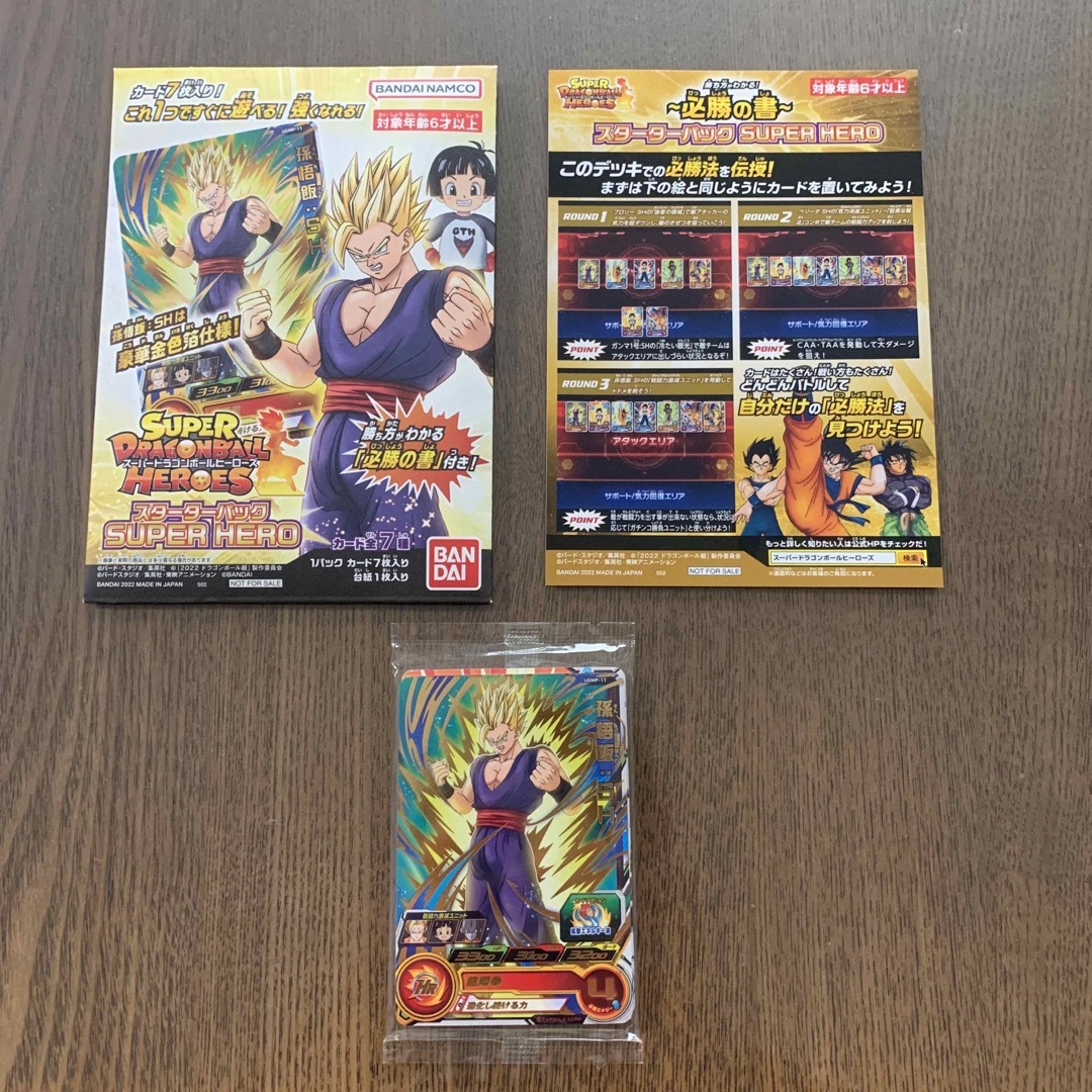 ドラゴンボールヒーローズ エンタメ/ホビーのアニメグッズ(カード)の商品写真