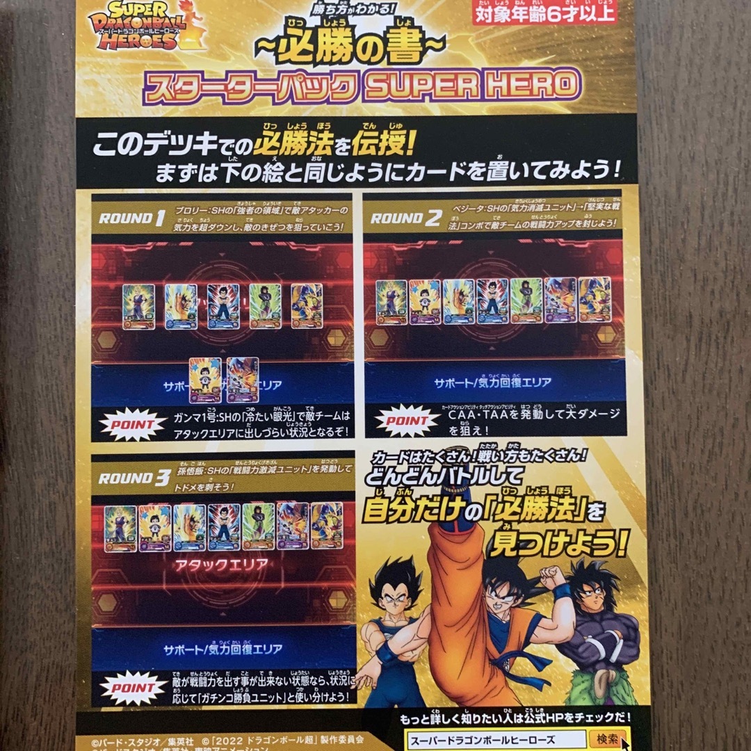 ドラゴンボールヒーローズ エンタメ/ホビーのアニメグッズ(カード)の商品写真