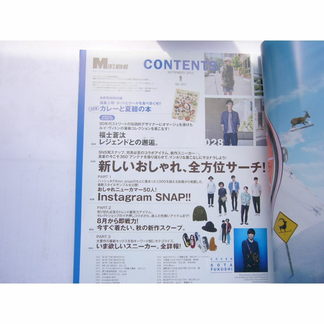 MEN’S NON-NO（メンズノンノ） 2015年9月号  /福士蒼汰 エンタメ/ホビーの雑誌(ファッション)の商品写真