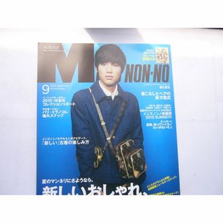 MEN’S NON-NO（メンズノンノ） 2015年9月号  /福士蒼汰(ファッション)