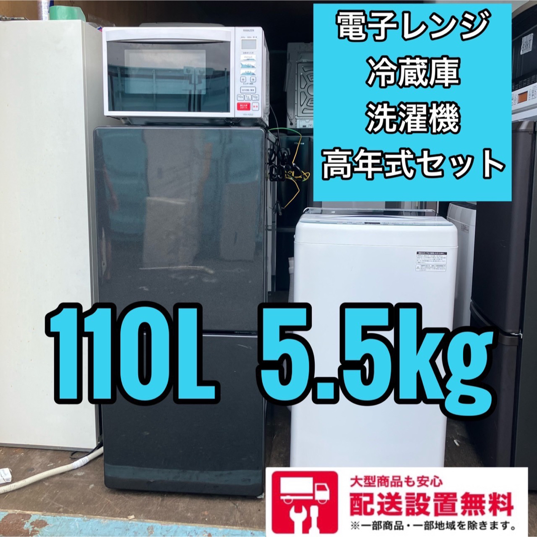 スーパーセール期間限定 69A 冷蔵庫148L 洗濯機4.5kg 格安 一人暮らし 同棲 冷蔵庫