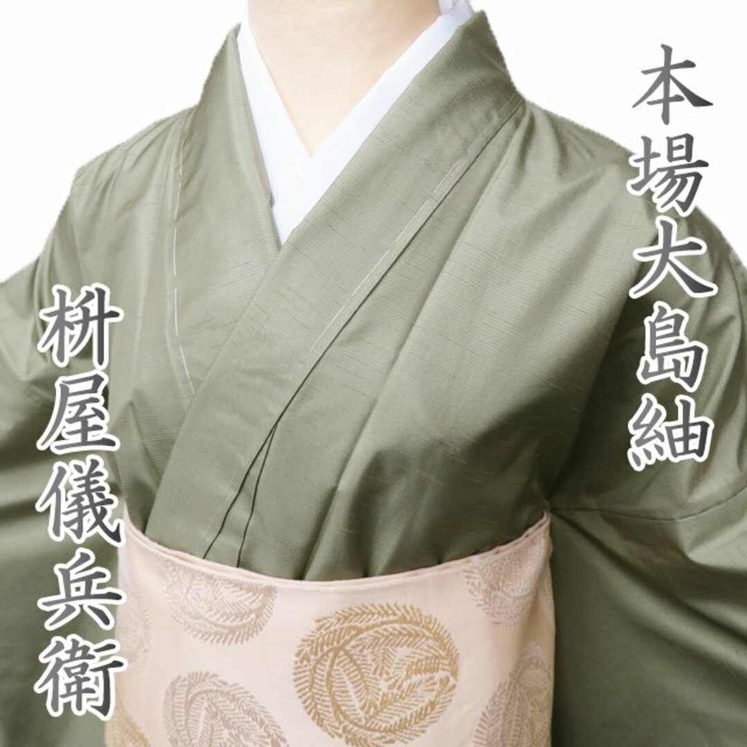 特選 本場 大島紬 着物 未使用 正絹 袷 カジュアル ラベル付き 特選 本場 大島紬 着物 未使用 正絹 袷 カジュアル ラベル付き