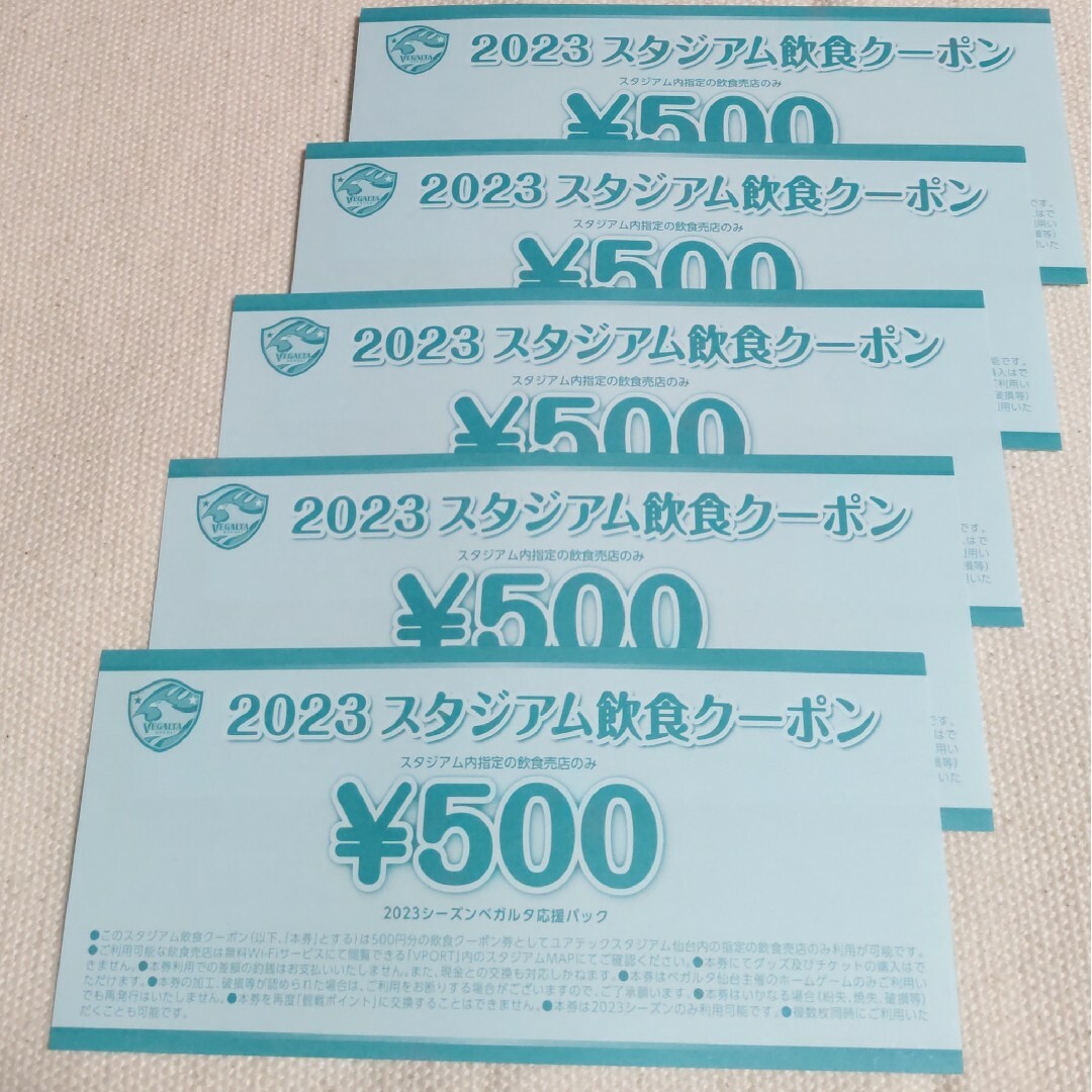 ベガルタ仙台 スタジアム飲食クーポン 500円 5枚 チケットのスポーツ(サッカー)の商品写真