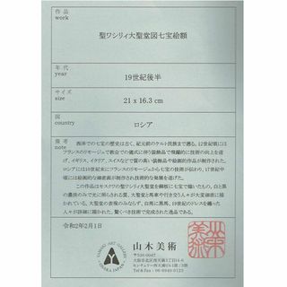 西洋美術　19世紀後半　聖ワシリィ大聖堂図　ロシア製　七宝絵　額装　VR5956