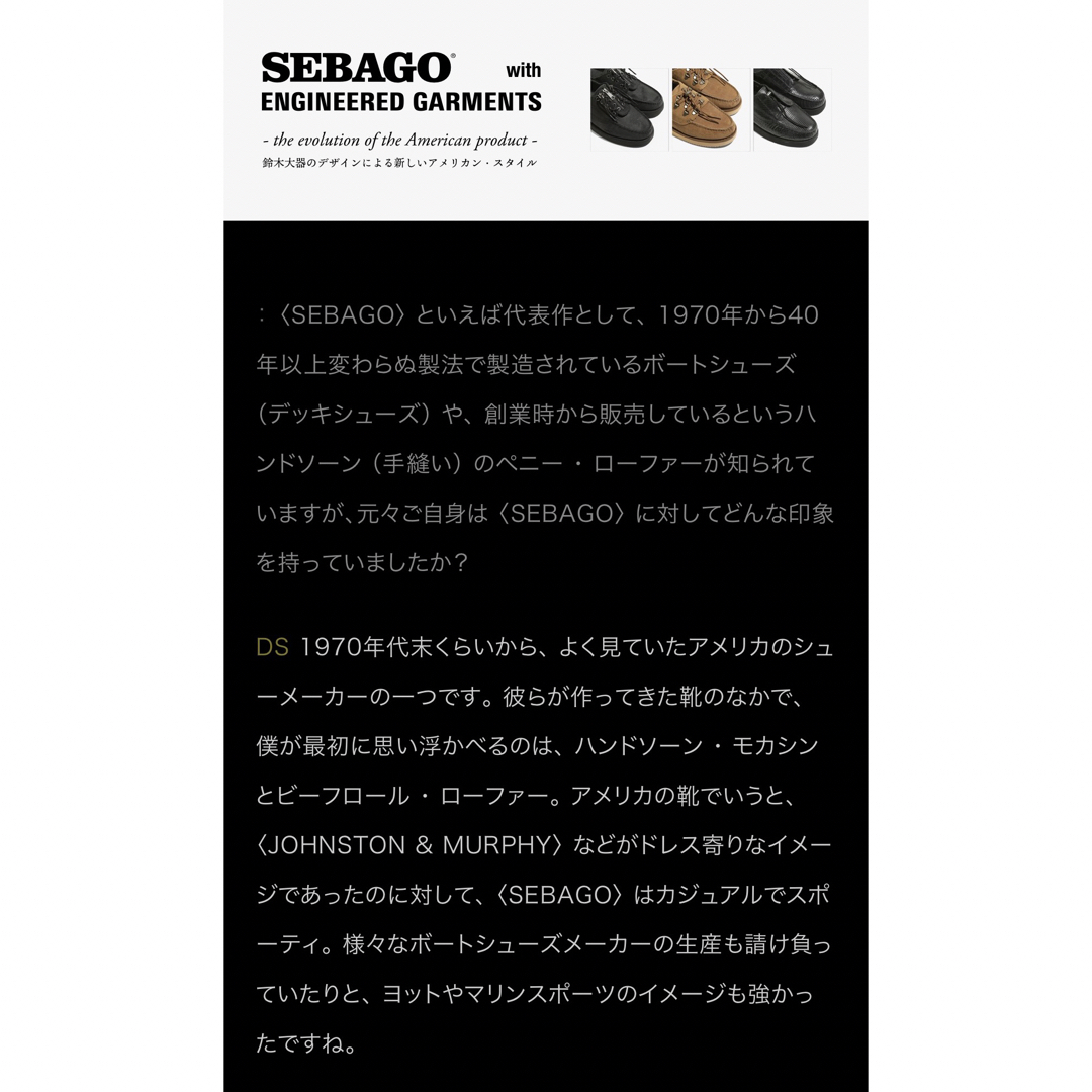 Engineered Garments(エンジニアードガーメンツ)のENGINEERED GARMENTS × SEBAGO ローファー メンズの靴/シューズ(スリッポン/モカシン)の商品写真