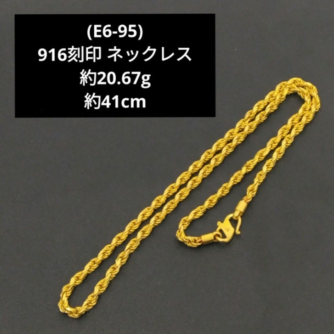 (E6-95) K22ネックレス   20g超    916  22金ネックレス