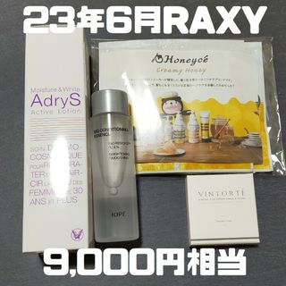 アイオペ(IOPE)の23年6月RAXY(抜き取りあり)(化粧水/ローション)