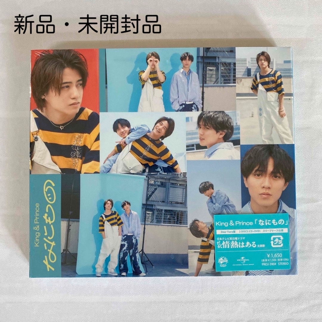 なにもの　ティアラ盤　king&prince キンプリ エンタメ/ホビーのタレントグッズ(アイドルグッズ)の商品写真