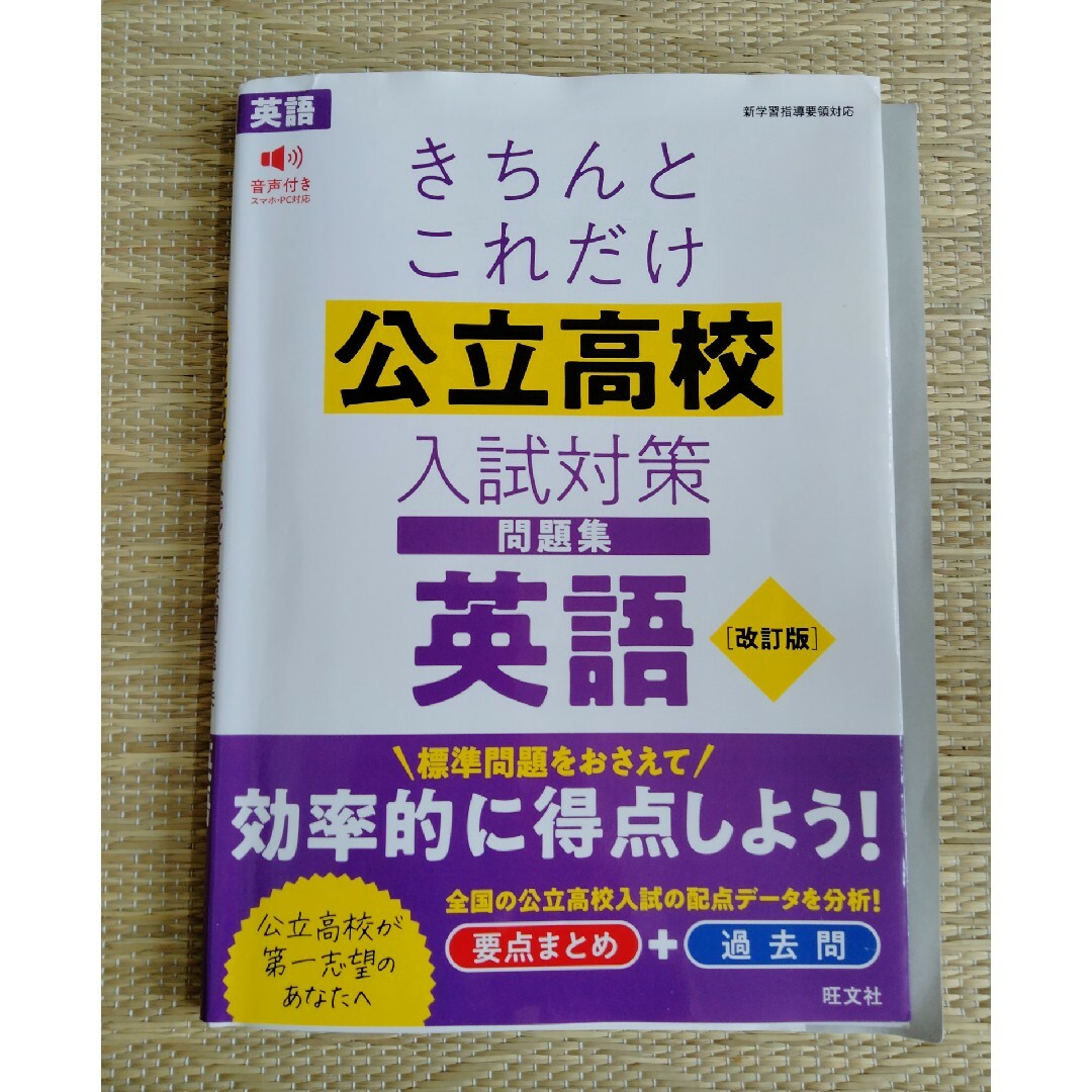 ゆうちゃん's　by　改訂版の通販　きちんとこれだけ公立高校入試対策問題集英語　shop｜ラクマ