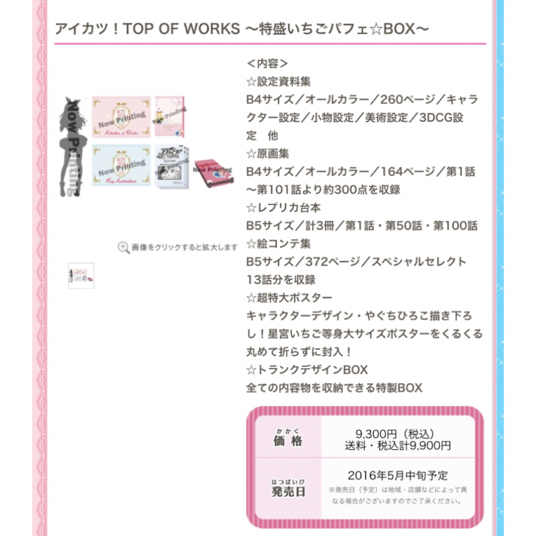 アイカツ!(アイカツ)のアイカツ！ TOP OF WORKS〜特盛いちごパフェ⭐︎BOX〜 エンタメ/ホビーのアニメグッズ(その他)の商品写真