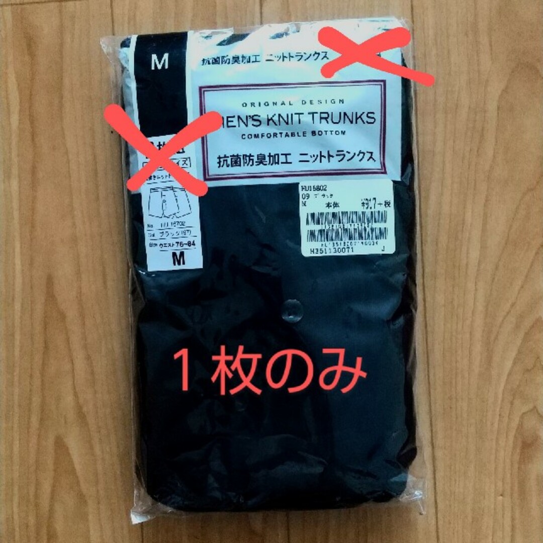HARUYAMA(ハルヤマ)のニットトランクス　ブラック　１枚 メンズのアンダーウェア(トランクス)の商品写真