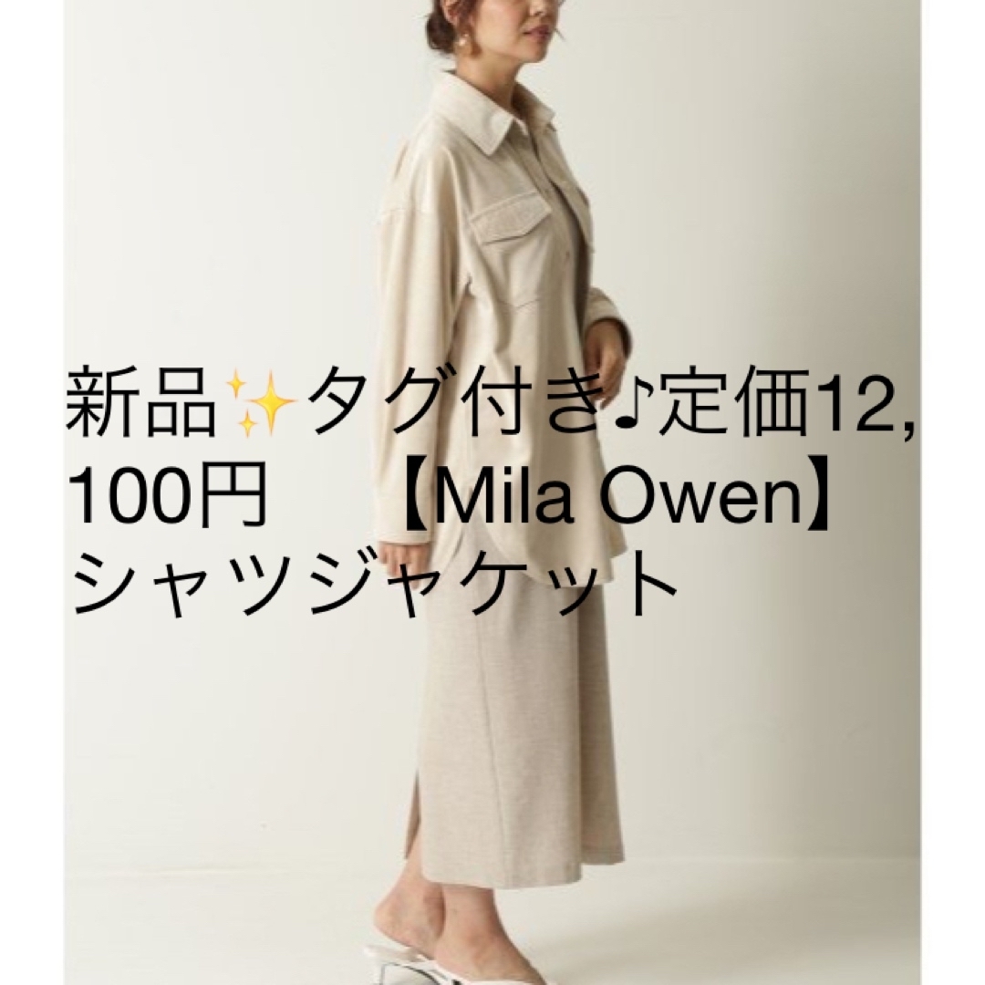 新品✨タグ付き♪定価12,100円　【Mila Owen】シャツジャケット