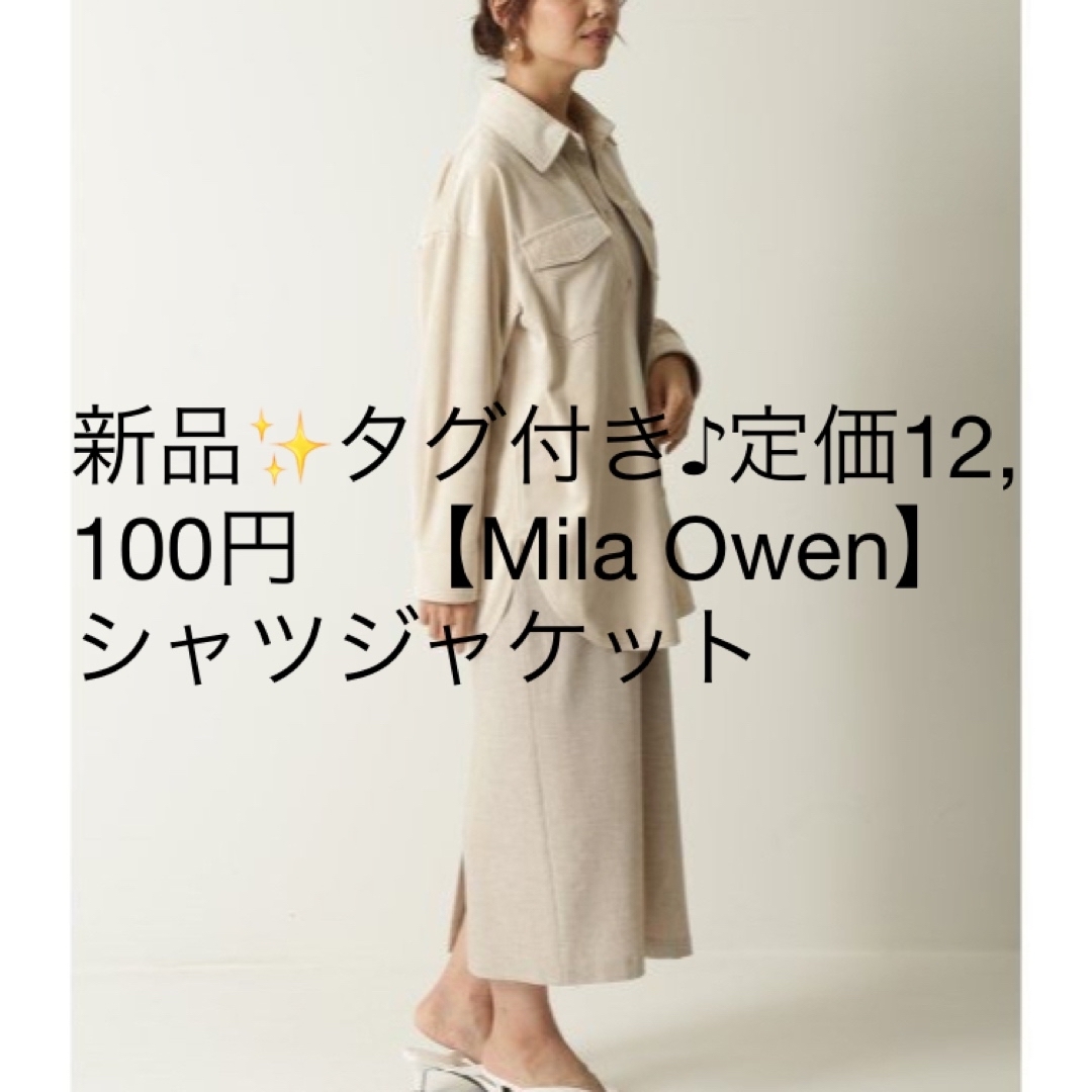 Mila Owen(ミラオーウェン)の新品✨タグ付き♪定価12,100円　【Mila Owen】シャツジャケット レディースのトップス(シャツ/ブラウス(長袖/七分))の商品写真