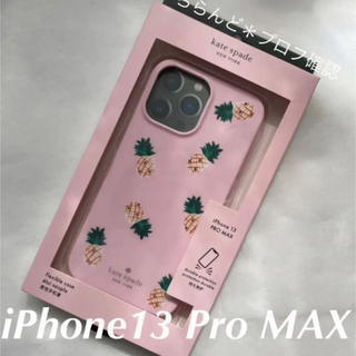 ケイトスペードニューヨーク(kate spade new york)の【kate spade】iPhone 13 Pro MAX ケース パイナップル(iPhoneケース)