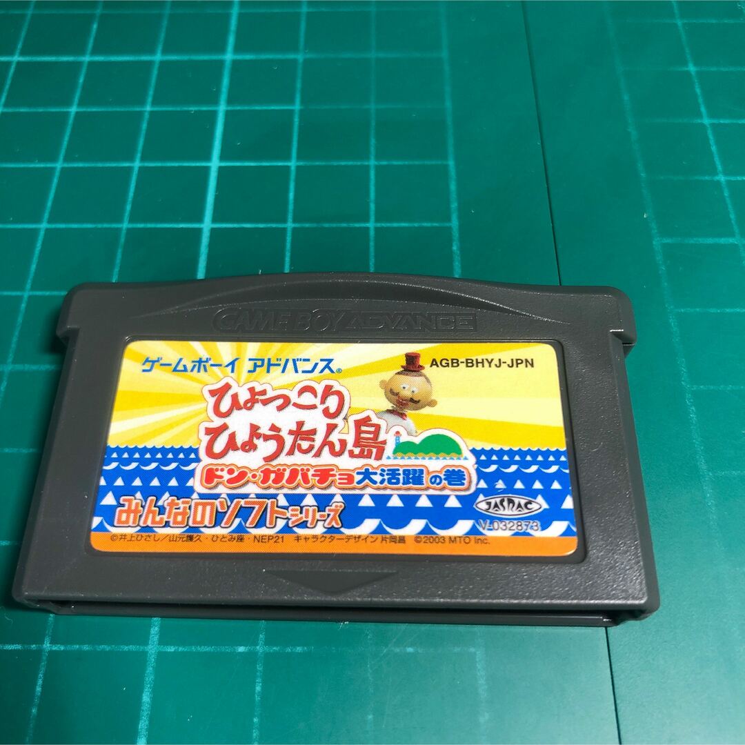 ゲームボーイアドバンス(ゲームボーイアドバンス)のひょっこりひょうたん島　GBA エンタメ/ホビーのゲームソフト/ゲーム機本体(携帯用ゲームソフト)の商品写真