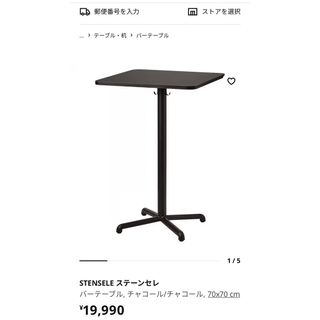 【美品】IKEA STENSELE ステーンセレ バーテルブル(ダイニングテーブル)