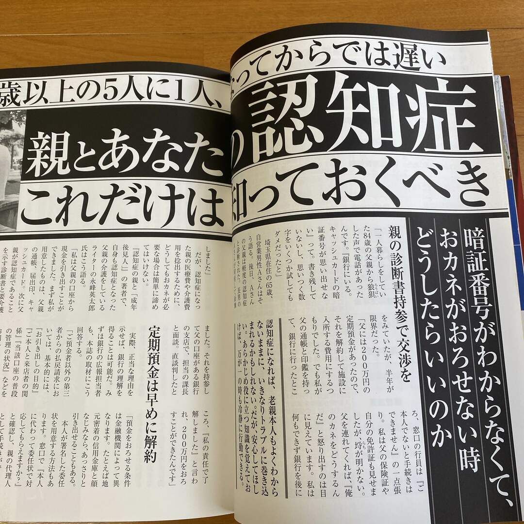 講談社(コウダンシャ)のおとなの週刊現代 完全保存版 ２０１９　ｖｏｌ．１ エンタメ/ホビーの本(人文/社会)の商品写真