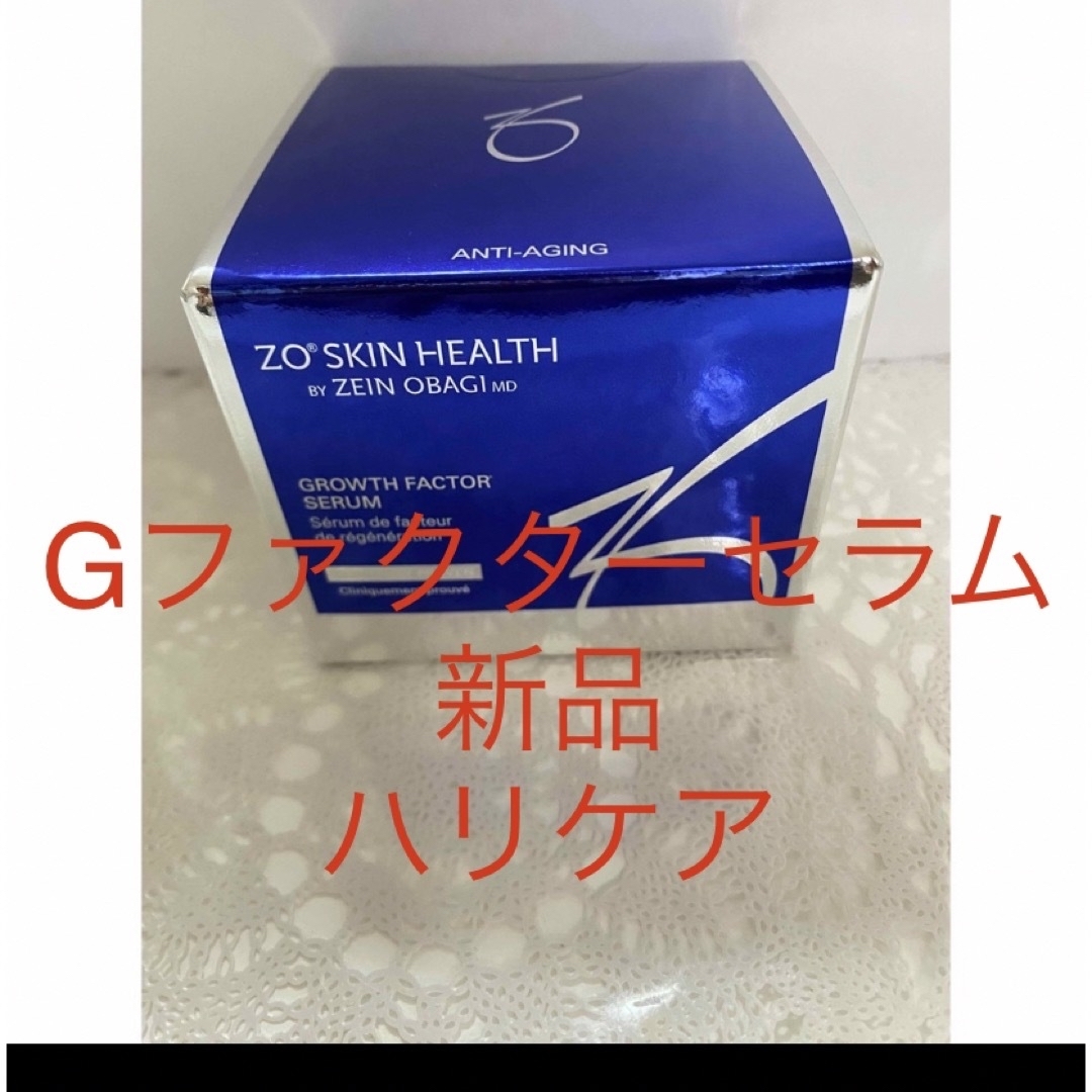 Obagi - 新品ゼオスキン ゼオスキンヘルス Gファクターセラム ...