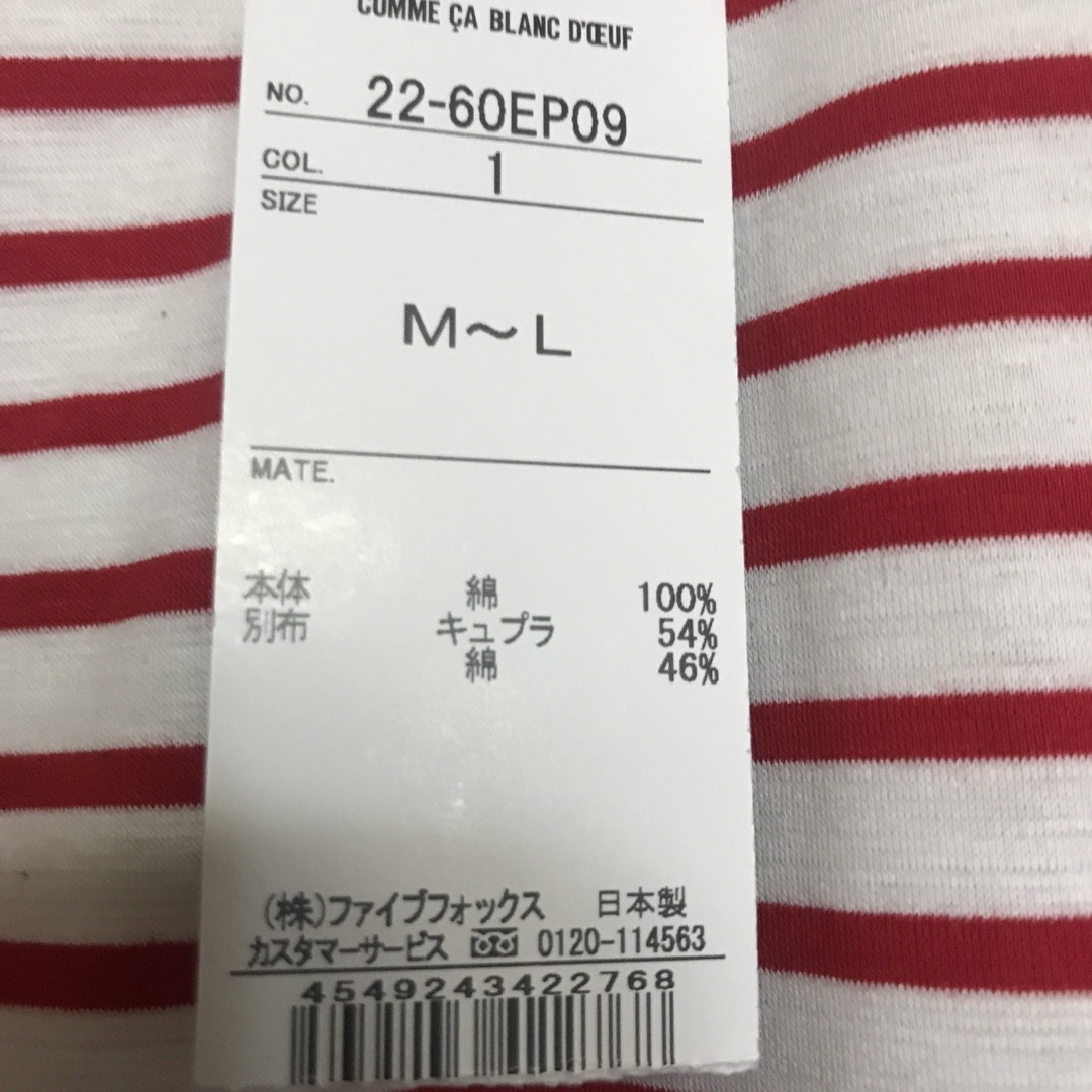 COMME ÇA COLLECTION(コムサコレクション)の値下げ　新品　コムサブランドオフ　 キッズ/ベビー/マタニティのマタニティ(マタニティトップス)の商品写真