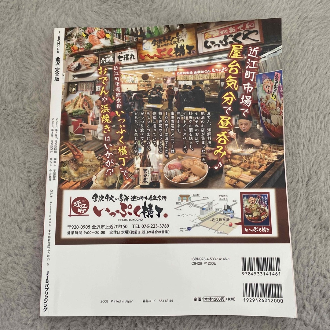 金沢完全版 エンタメ/ホビーの本(地図/旅行ガイド)の商品写真