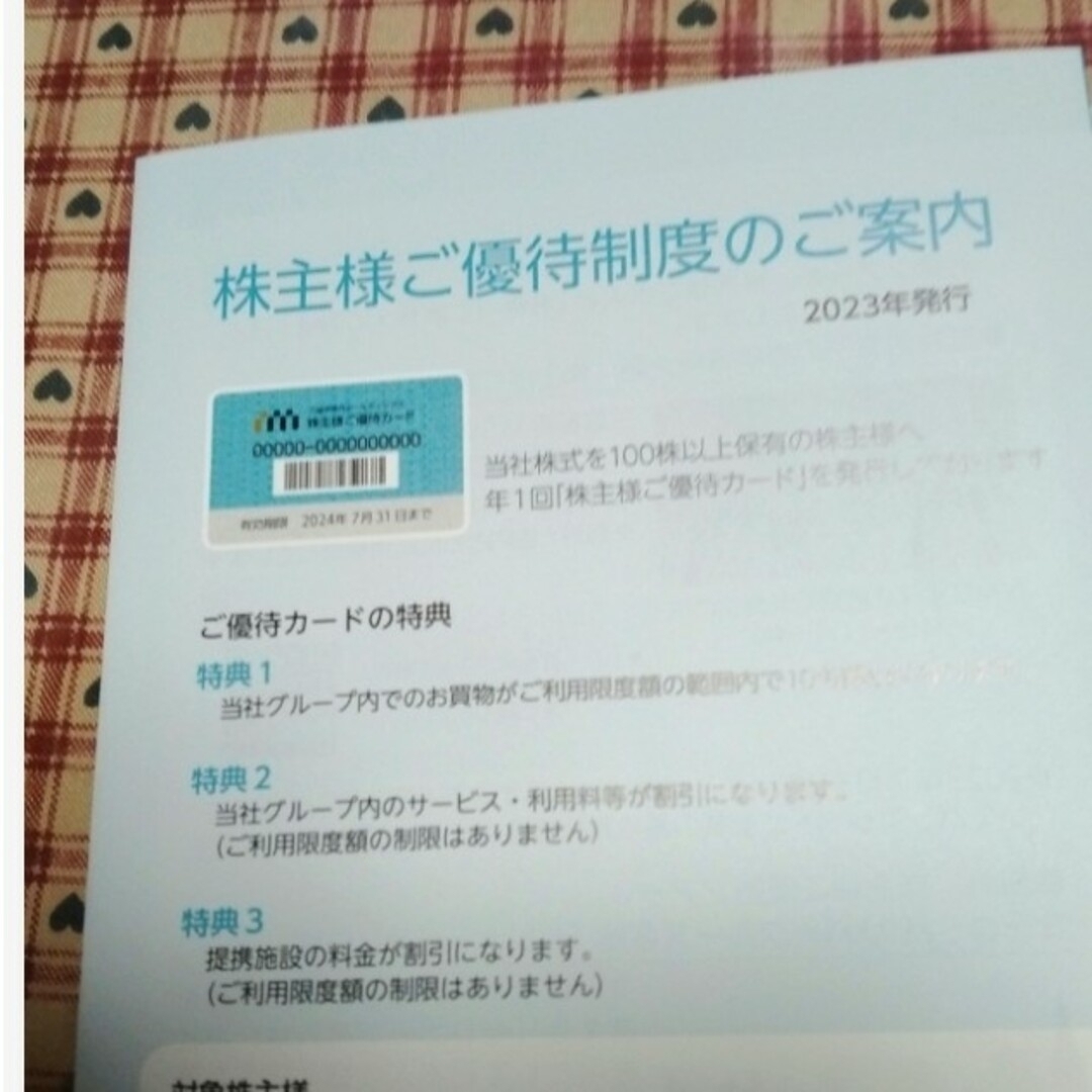 カワチ薬品　株主優待　58000円分　最新チケット