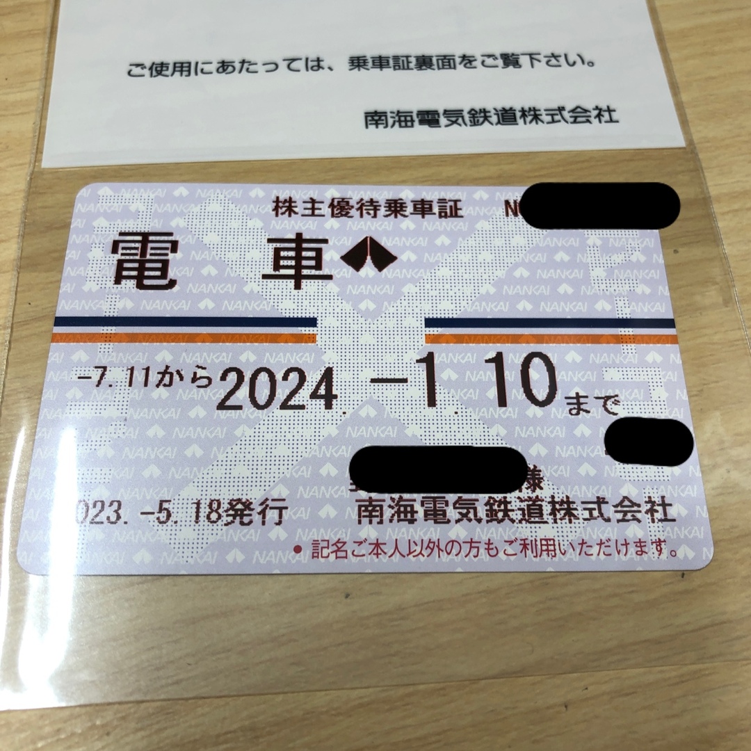 南海電気鉄道 株主優待乗車証 電車 女性名義-