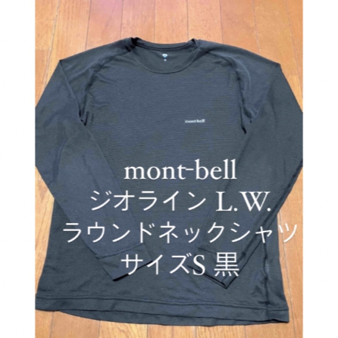 mont-bell ジオライン ラウンドネックシャツ サイズS 黒