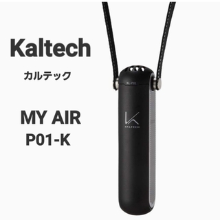 Kaltech カルテック ターンド・ケイ 白黒セット(空気清浄器)