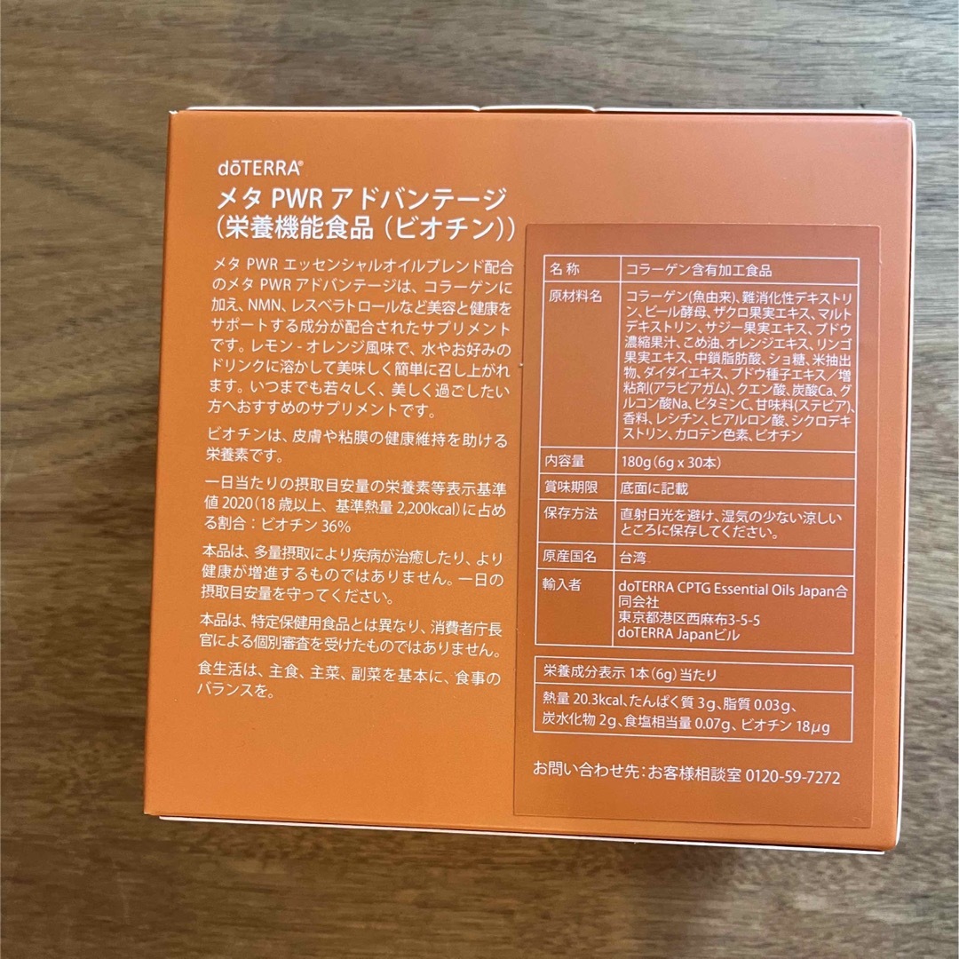 doTERRA(ドテラ)のdoTERRA メタPWRアドバンテージ 食品/飲料/酒の健康食品(その他)の商品写真