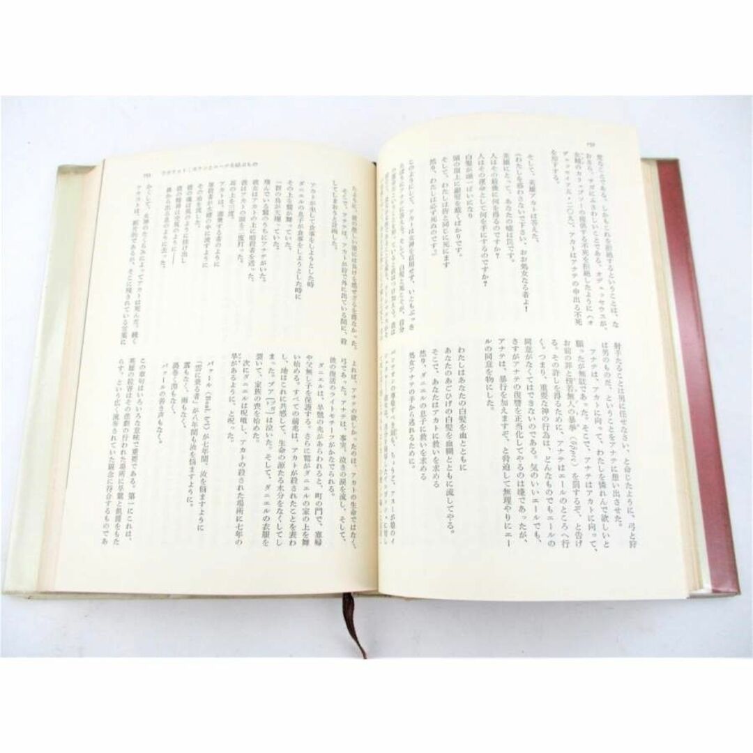 ◇古書 聖書以前 ギリシャ・ヘブライ文明の背景 C・ゴールドン◇ エンタメ/ホビーの本(人文/社会)の商品写真