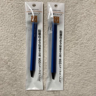 コクヨ(コクヨ)の【描きやすさGOOD】鉛筆シャープ　0.9㎜　　2本セット　KOKUYO(鉛筆)