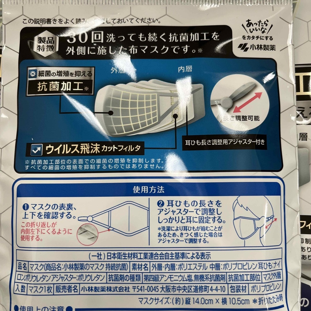 小林製薬(コバヤシセイヤク)の小林製薬のマスク　5枚 インテリア/住まい/日用品の日用品/生活雑貨/旅行(日用品/生活雑貨)の商品写真