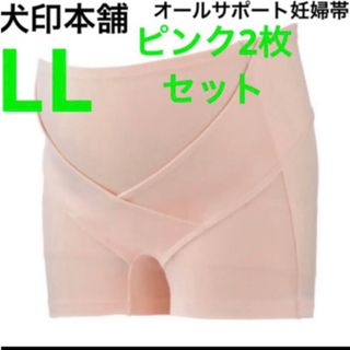 イヌジルシホンポ(INUJIRUSHI)の犬印本舗　オールサポート妊婦帯　新品　ピンク2枚　LLサイズ　パンツ妊婦帯❸(マタニティ下着)