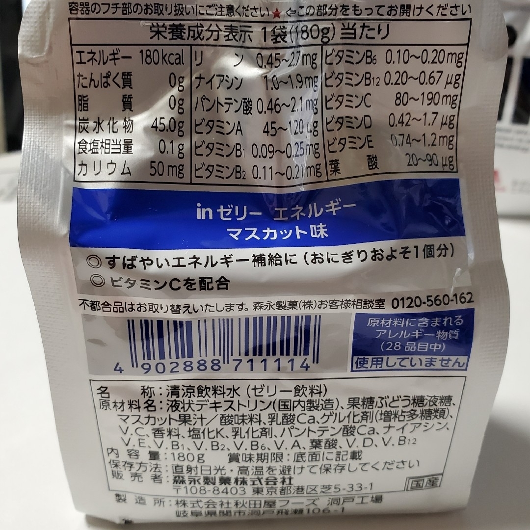 森永製菓(モリナガセイカ)のinゼリー エネルギー 5個セット 食品/飲料/酒の飲料(その他)の商品写真