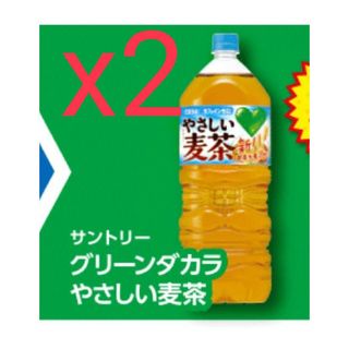 コンビニ　やさしい麦茶　2l　引換券(フード/ドリンク券)