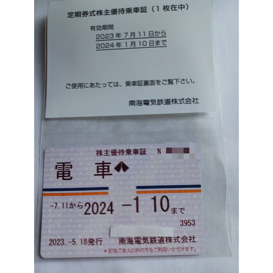 南海　株主優待　南海電車　南海電鉄 チケットの乗車券/交通券(鉄道乗車券)の商品写真