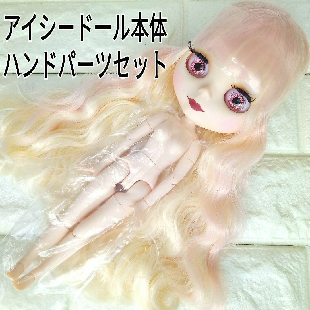 アイシードール icy ドール ブライス blythe ドール 本体 541